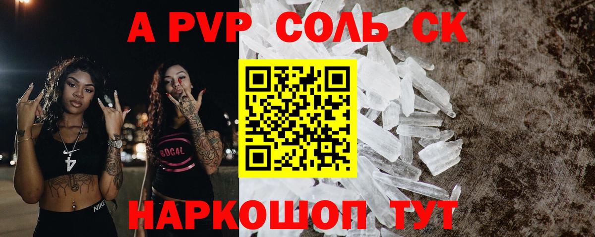 APVP СК КРИС  Alpha PVP кристаллы  A PVP  Вход с VPN  Дятьково  APVP мука 
