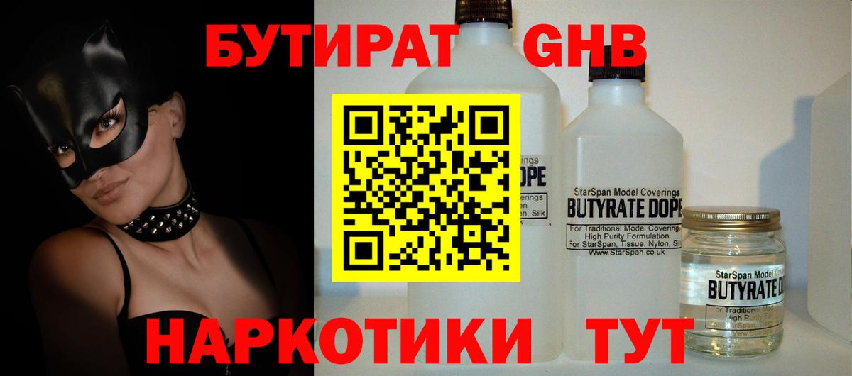 Дятьково  Бутират BDO  Вход с VPN 