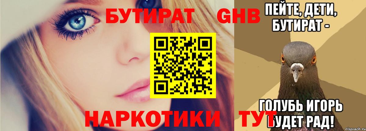 Бутират бутандиол Дятьково