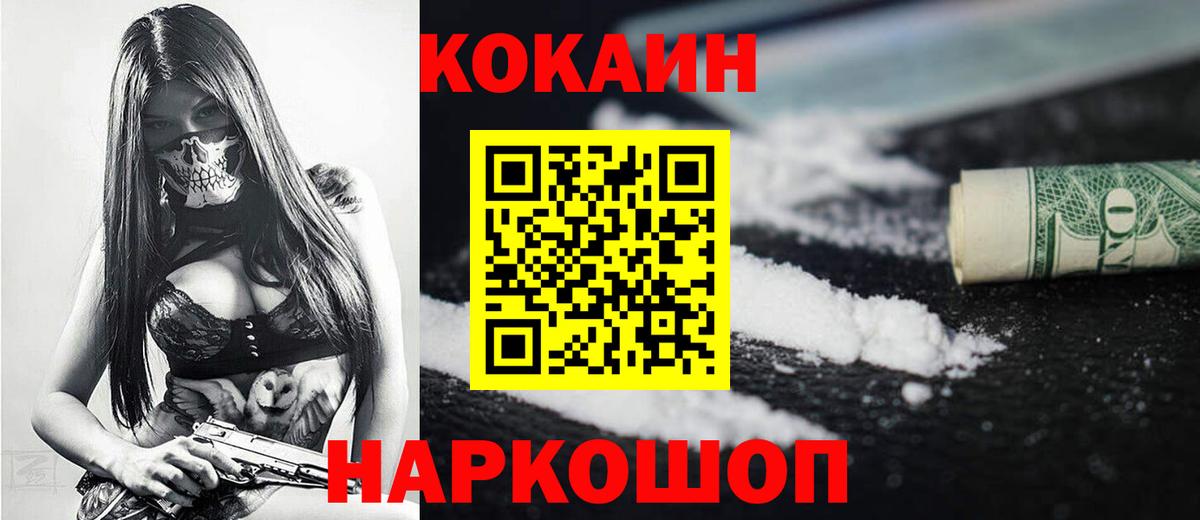 Cocaine Колумбийский  COCAIN  Дятьково  Вход с VPN 
