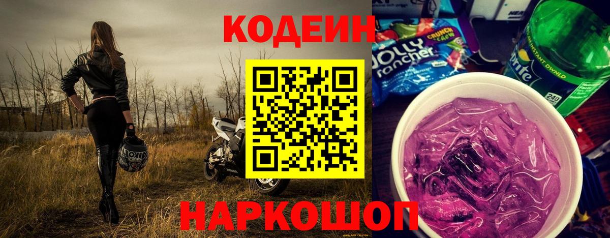 Codein Purple Drank Дятьково