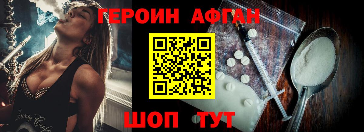 ГЕРОИН белый Дятьково