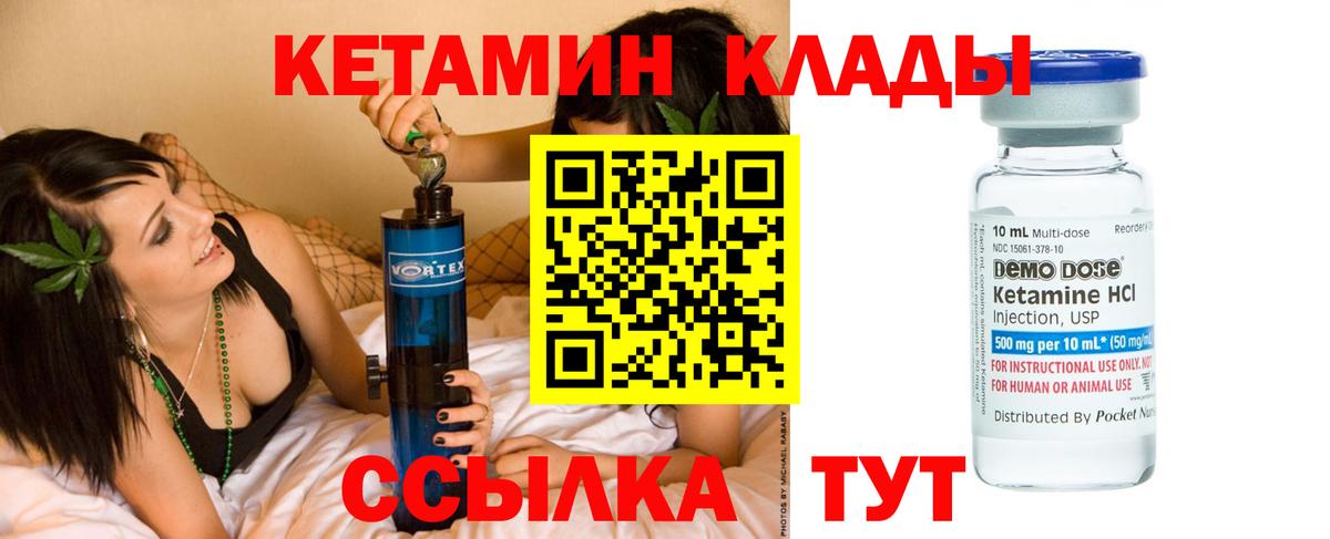 Кетамин VHQ Дятьково