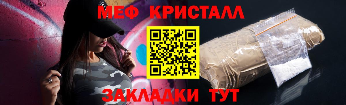 МЕФ кристаллы Дятьково
