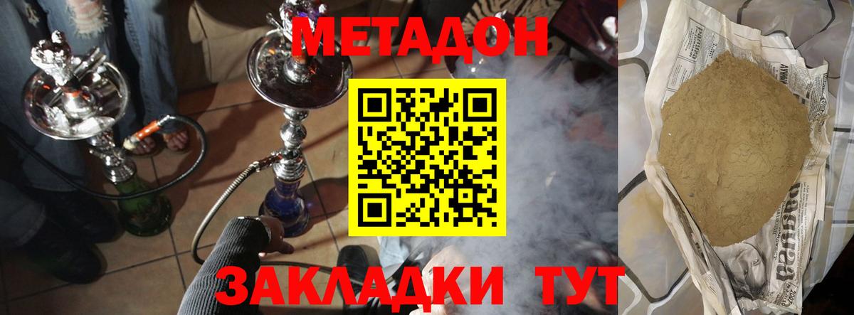 Метадон methadone Дятьково