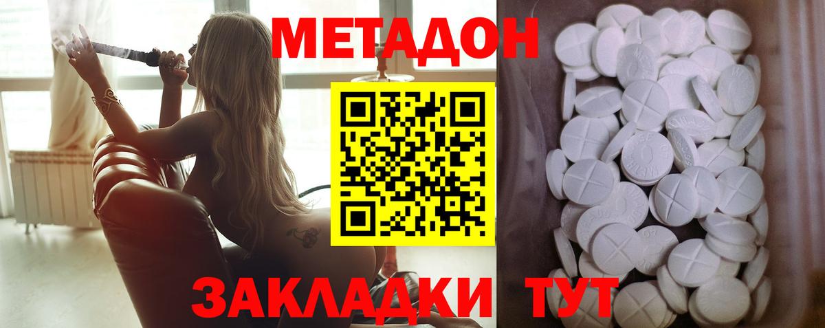 МЕТАДОН мёд  это наркотические препараты  Метадон кристалл  Дятьково  Вход с VPN 