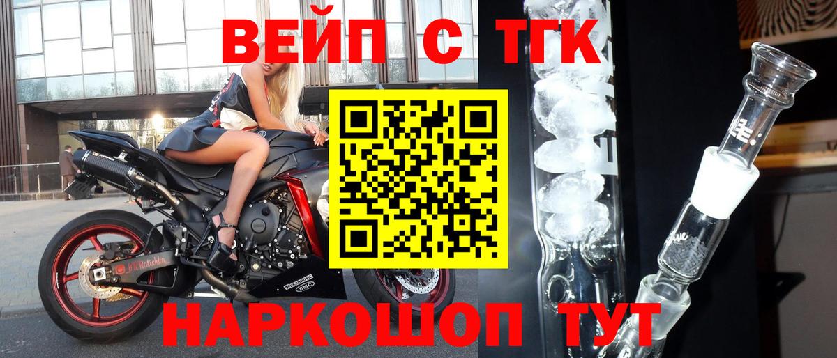 Дистиллят ТГК вейп  Вход с VPN  ТГК гашишное масло  Дятьково 